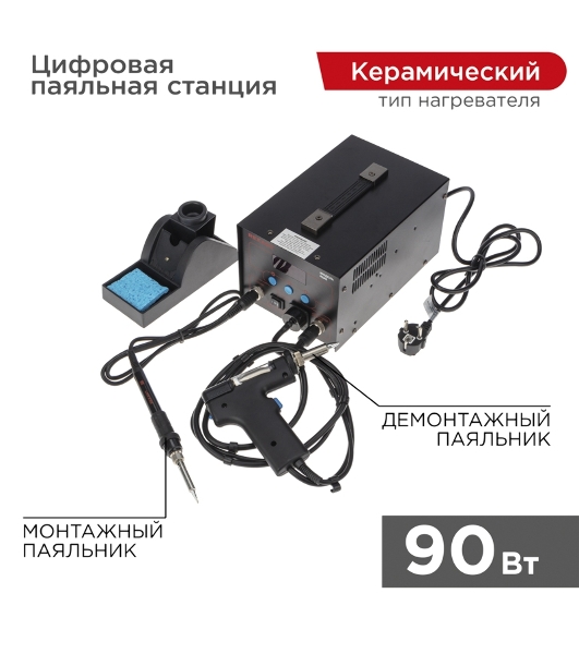 Паяльная станция (паяльник + демонт. паяльник) Rexant R048, цифровая, 200-480°C, LED дисплей