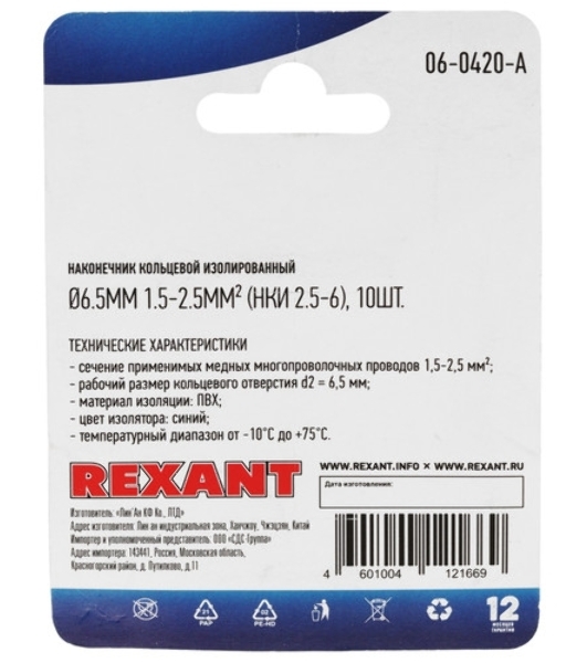Наконечник кольцевой изолированный Rexant ø 10.5 мм 4-6 мм² (НКи 6.0-10/НКи5,5-10) желтый