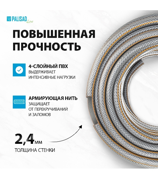 Шланг поливочный LUXE Palisad 4-слойн. армированный 'Professional', 3/4' 25 метров