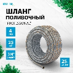 Шланг поливочный LUXE Palisad 4-слойн. армированный 'Professional', 3/4' 25 метров, фото4