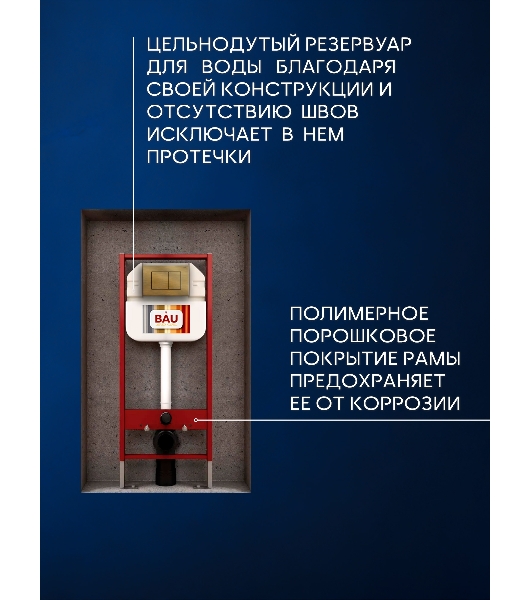 Инсталляция с унитазом комплект BAU NEO 6 в 1: унитаз подвесной безободковый торнадо Bau Hotel 53х36, быстросъемное сиденье микролифт, кнопка смыва BAU Stil, бронза
