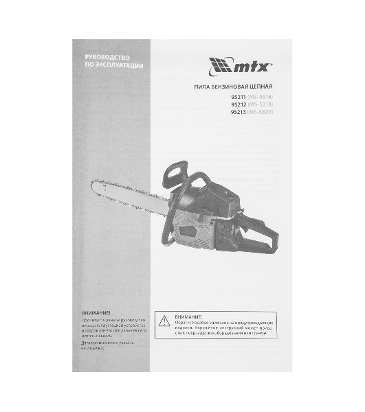 Пила цепная бензиновая MTX MS-4516, шина 40 см, 45 см 3, 2,5 л.с., шаг 0,325, паз 1,5 мм, 64 зв