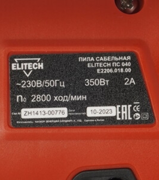 Сабельная пила Elitech ПС 040 400Вт 2800ход/мин (204027)