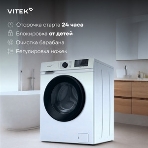 Стиральная машина Vitek VT-WME8203 белый, загрузка фронтальная 8 кг, 1200 об/мин, класс A+++, фото10