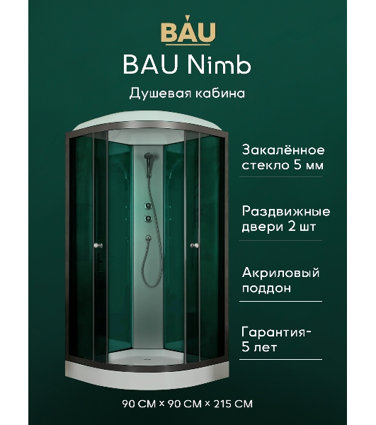 Душевая кабина BAU Nimb с поддоном 90x90х215, прозрачное закаленное стекло, черный матовый профиль,