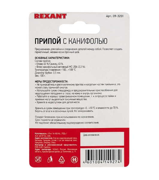 Припой с канифолью Rexant, 100 г, Ø0.5 мм, (олово 60%, свинец 40%), катушка, блистер