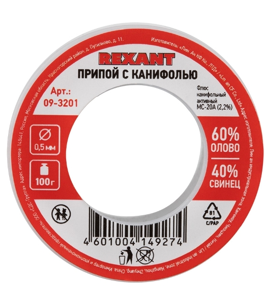 Припой с канифолью Rexant, 100 г, Ø0.5 мм, (олово 60%, свинец 40%), катушка, блистер