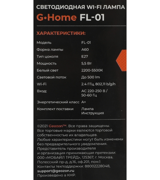 Умная LED лампа филамент GEOZON/E27/A60/5.5W/2200K-5500K/Wi-Fi/AC 220-250В, 50/60Гц/500lm/transparent GSH-SLF01