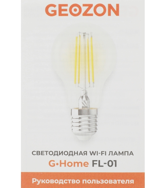 Умная LED лампа филамент GEOZON/E27/A60/5.5W/2200K-5500K/Wi-Fi/AC 220-250В, 50/60Гц/500lm/transparent GSH-SLF01