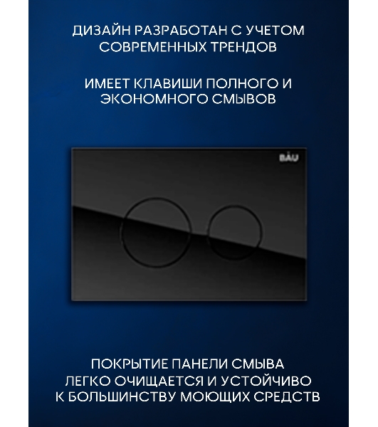 Инсталляция с унитазом комплект BAU NEO 6 в 1: унитаз подвесной безободковый торнадо Bau Hotel 53х36, быстросъемное сиденье микролифт, кнопка смыва из стекла BAU Dream, черная