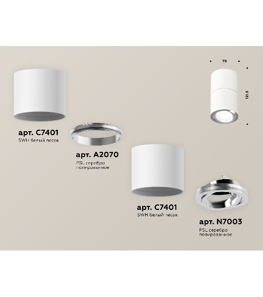 Светильник Ambrella Light XS7401160 SWH/PSL белый песок/серебро полированное MR16 GU5.3 (C7401, A2070, C7401, N7003)