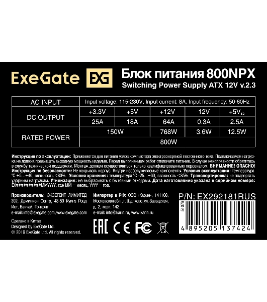 Блок питания ExeGate 800NPX, 800W, (ATX, PC, 12cm fan, 24pin, 2x(4+4)pin, 2xPCI-E, 5xSATA, 3xIDE, черный, кабель 220V в комплекте 1,8м)