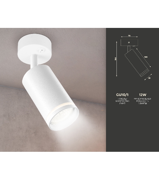 Накладной спот с выключателем Ambrella light TA120 WH белый GU10 max 12W D70*164*D55
