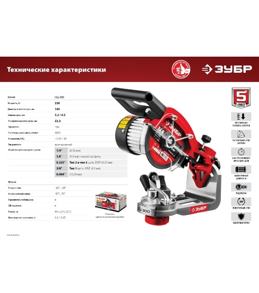 Заточной станок Зубр СЦ-300 для пильных цепей, d145 мм, 230 Вт
