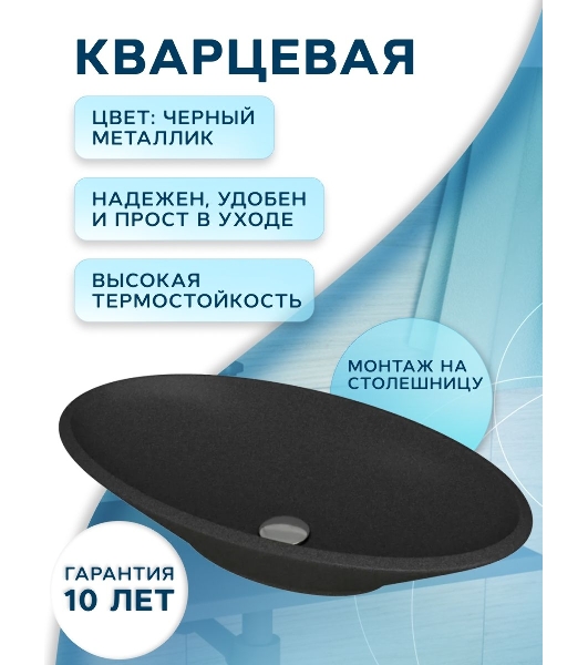 Раковина накладная кварцевая BAU Nimb 70, черный металлик с донным клапаном , хром + смеситель Hotel Still, черный