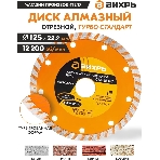 Диск алмазный Вихрь отрезной Турбо СТАНДАРТ 73/10/3/17, фото3