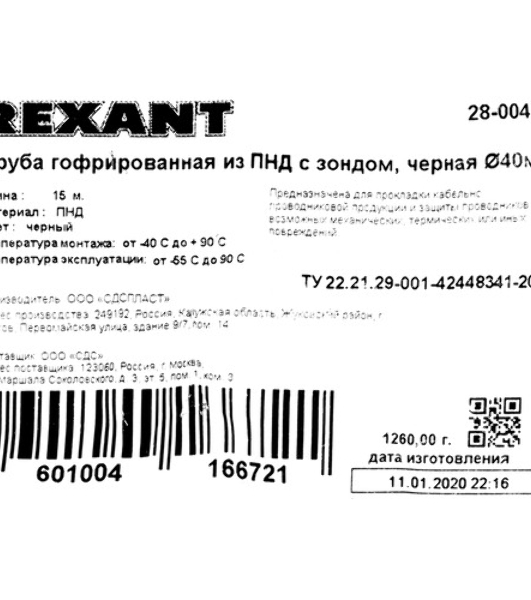 Труба гофрированная Rexant из ПНД с зондом ø 40 мм, оранжевая (15 м/уп.)