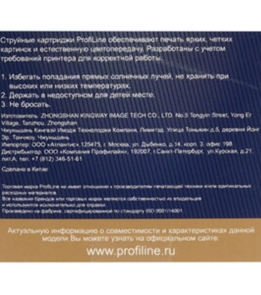 Картридж струйный ProfiLine PL-C9363HE №134 для принтеров HP PS325/375/2613/2713/8153/8453/7103 Color водные