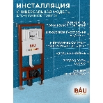 Инсталляция BAU PRO для подвесного унитаза, клавиша смыва BAU Hotel для инсталляции, белый глянец, фото8