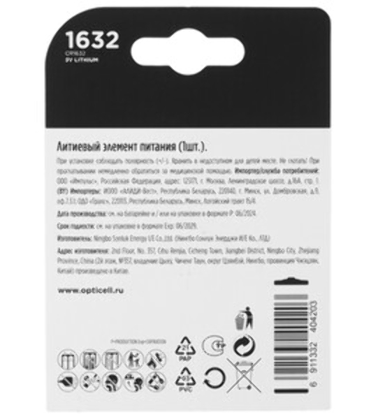 Батарея Opticell Specialty CR1632 блистер