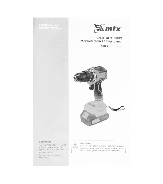 Дрель-шуруповерт MTX CIDS-BL-20, 20 В, 2 Ач, 60 Нм, бесщеточный, ударный