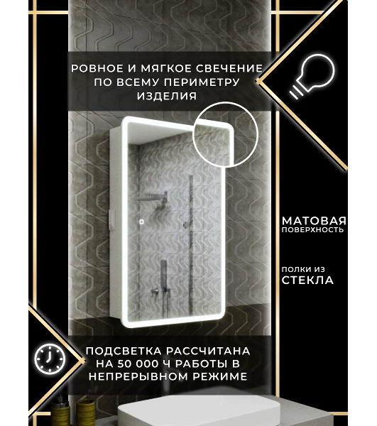 Зеркальный шкаф Bau Stil 50х80, LED подсветка, сенсор, плавное закрывание, оборачиваемый