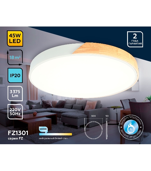 Потолочный светодиодный светильник Ambrella light FZ1301 WH/LW белый/светлое дерево 45W 5000K D500*50 (без ПДУ)