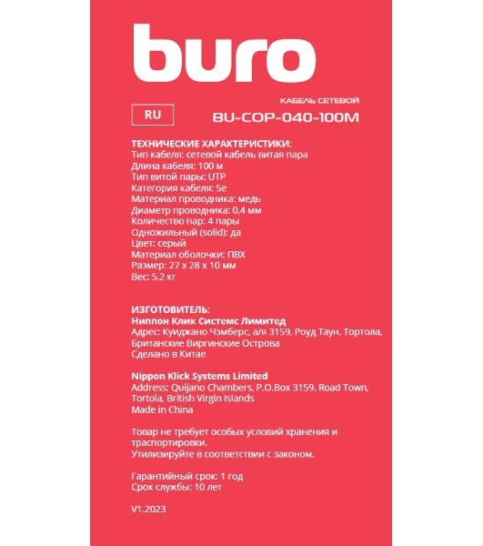 Кабель сетевой Buro BU-COP-040-100M UTP 4 пары cat5E solid 0.40мм Cu 100м серый