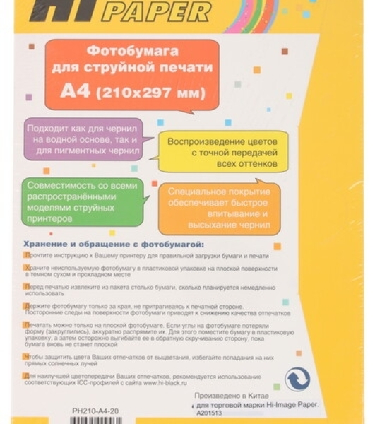 Фотобумага Hi-Image Paper суперглянцевая односторонняя, A4, 210 г/м2, 20 л. new