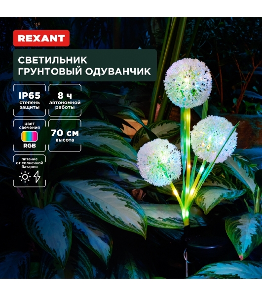 Светильник грунтовый Rexant Одуванчик, RGb, встроенный аккумулятор, солнечная панель