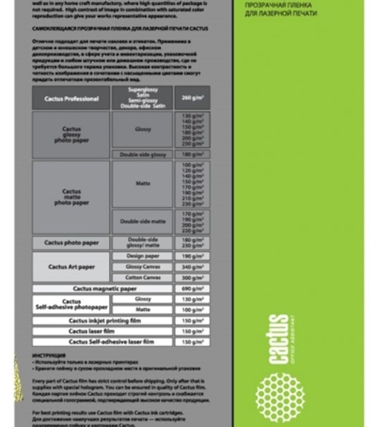 Пленка Cactus CS-LFSA415010 A4/150г/м2/10л./прозрачный самоклей. для лазерной печати