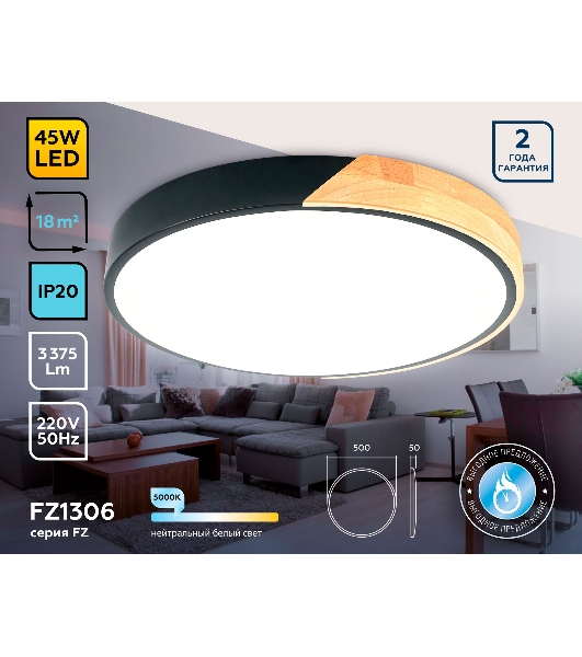 Потолочный светодиодный светильник Ambrella light FZ1306 BK/LW черный/светлое дерево 45W 5000K D500*50 (без ПДУ)