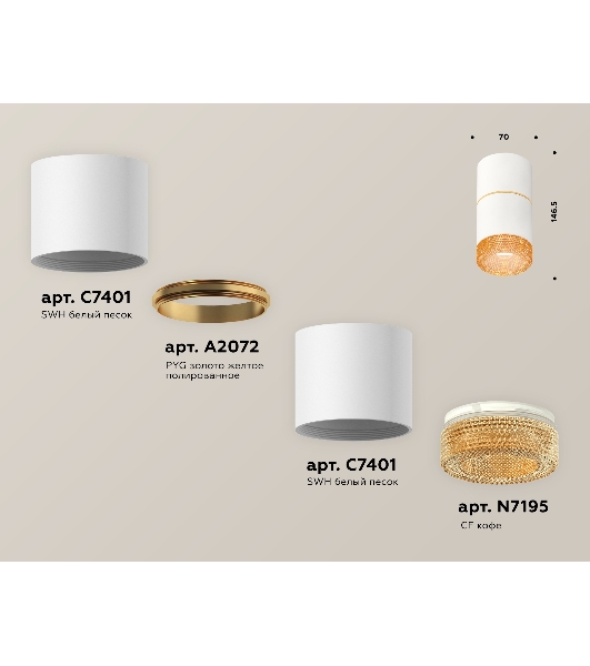 Светильник Ambrella Light XS7401202 SWH/CF белый песок/кофе MR16 GU5.3 (C7401, A2072, C7401, N7195)