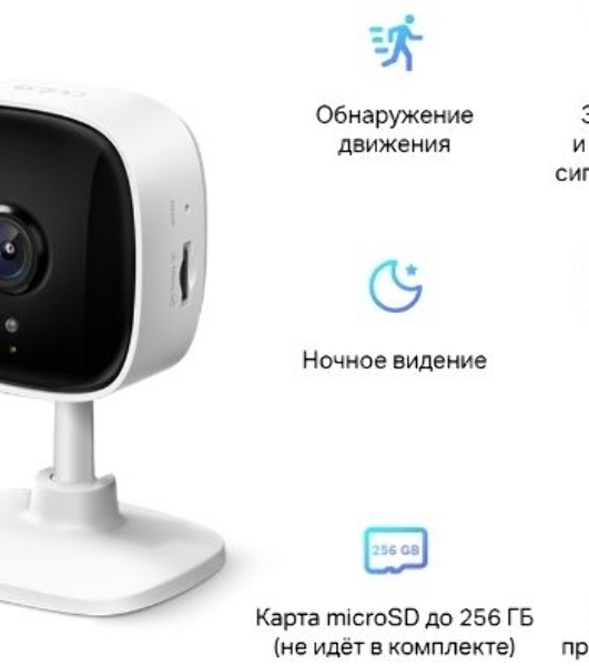 Домашняя Wi-Fi камера TP-Link Tapo C110