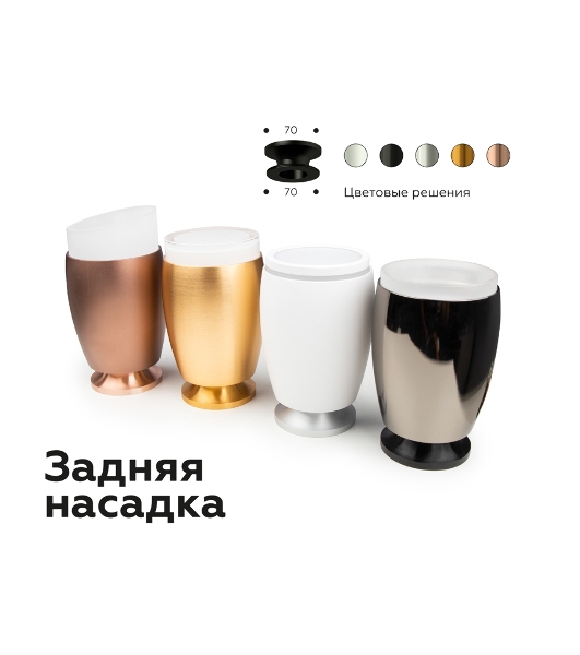 Насадка для корпуса светильника N7110 SWH белый песок D70*H28mm Out1mm MR16