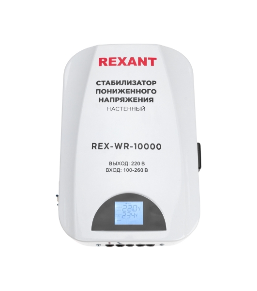 Стабилизатор пониженного напряжения настенный Rexant REX-WR-10000