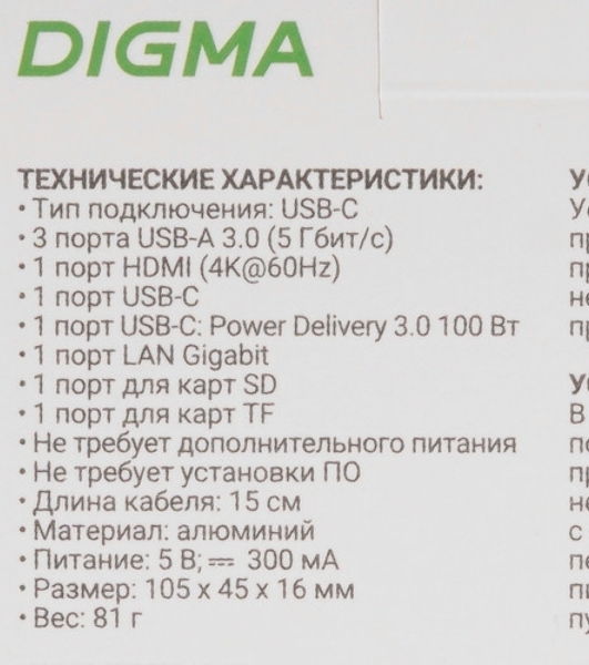 Стыковочная станция Digma DS-809