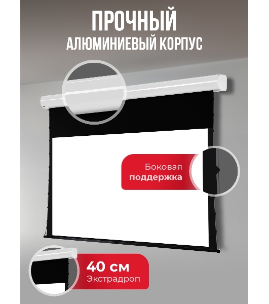 Экран для проектора S'OK Apollo SGPSMT-266x149A бокового натяжения, звукопрозрачный, белый к