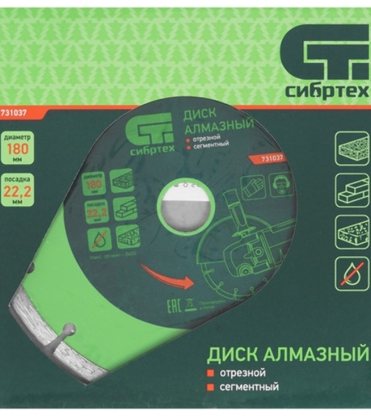 Диск алмазный Сибртех отрезной сегментный, 180 х 22,2 мм, сухая резка