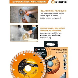 Диск алмазный Вихрь отрезной Турбо СТАНДАРТ 73/10/3/17