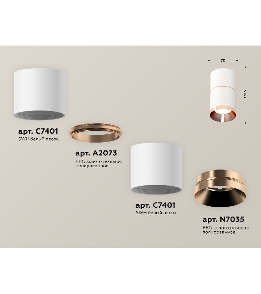 Светильник Ambrella Light XS7401221 SWH/PPG белый песок/золото розовое полированное MR16 GU5.3 (C7401, A2073, C7401, N7035)