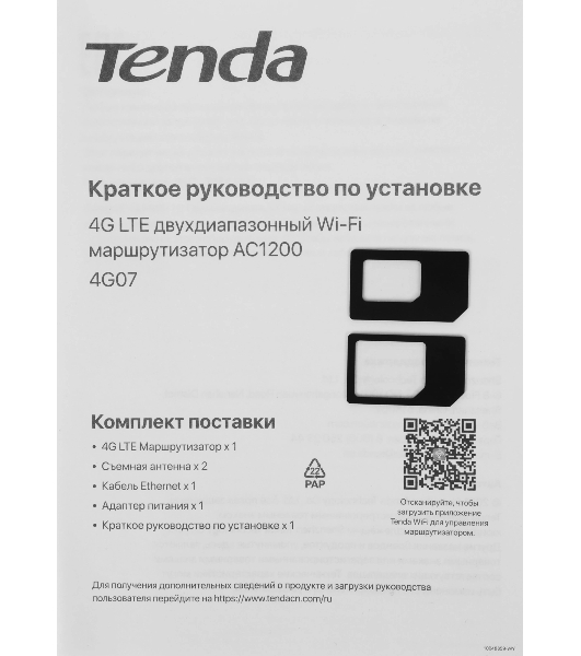 Маршрутизатор 4G Tenda 4G07 1200MBPS