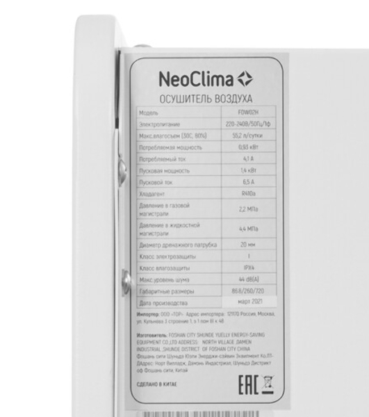 Осушитель воздуха Neoclima FDW02H белый, 2 л/сутки, 1 л