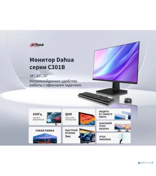 Монитор 23.8' Dahua DHI-LM24-C301B IPS 2560x1440, 100 Гц, 5 мс, 16:9, 300 кд/м², 1xHDMI, 1xDP, выход на наушники, черный