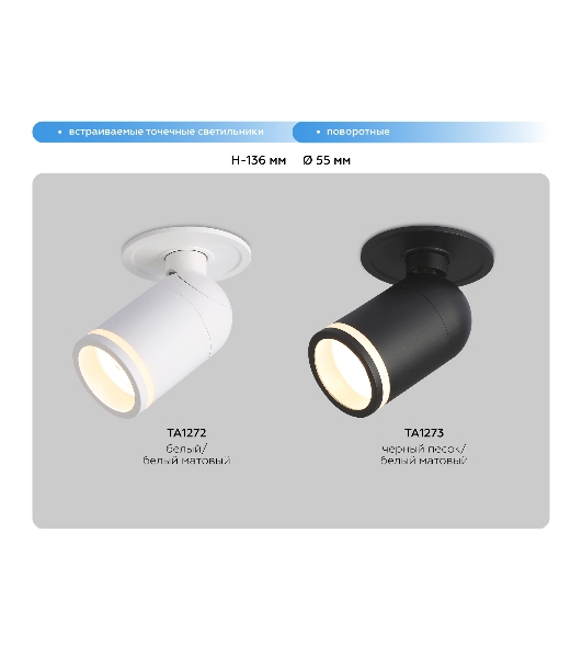 Светильник Ambrella light TA1273 SBK/FR черный песок/белый матовый MR16 GU5.3 D55*136