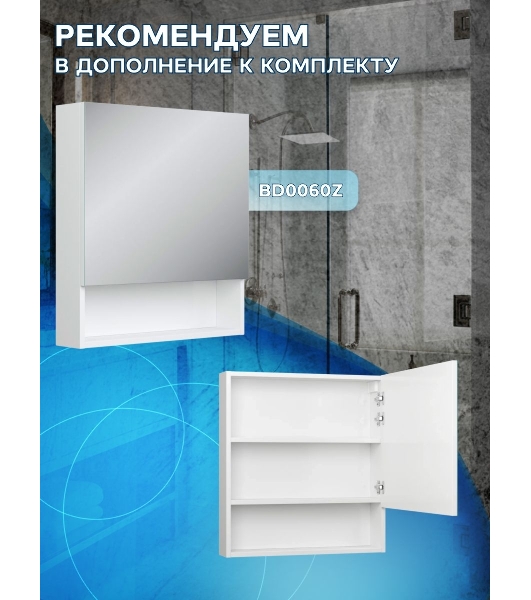 Комплект для ванной, 4 предмета (тумба Bau Dream 60 + раковина BAU 48х37, белая + смеситель Hotel Black, выпуск клик-клак, черный)