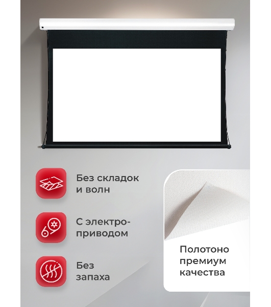 Экран для проектора S'OK Apollo SGPSMT-294x166A бокового натяжения, звукопрозрачный, белый к