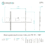Кронштейн ONKRON UF4 55'-100' макс. 800x600, наклон 0º, поворот 0º, от стены 35мм, вес до 75кг, черный, фото23