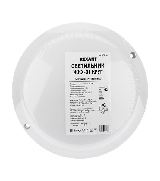 Светильник светодиодный пылевлагозащищенный Rexant ЖКХ-01 круг 12 Вт 1000 Лм IP65 155 мм 6500 K