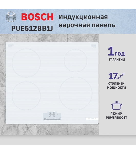 Индукционная варочная панель Bosch PUE612BB1J, 60 см, индукция,сенсорное управление, белый